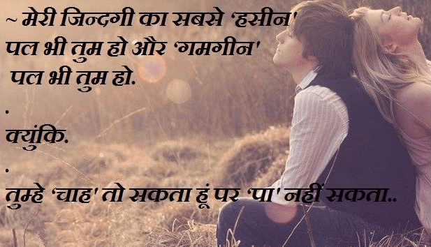 Facebook love status in hindi