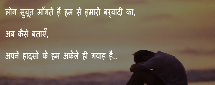Sad life status in hindi