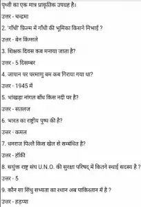gk questions with answers in hindi