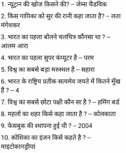 Gk Questions In Hindi