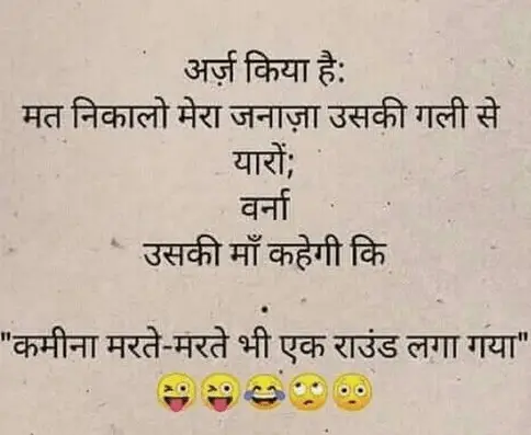 Funny status in hindi one line
